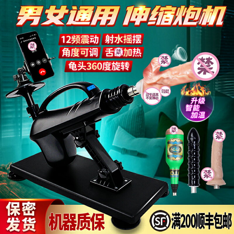 【情趣用品 超值好物】男女用全自動伸縮抽插炮機加熱射水震動陽具後庭gay肛塞電鉆自慰
