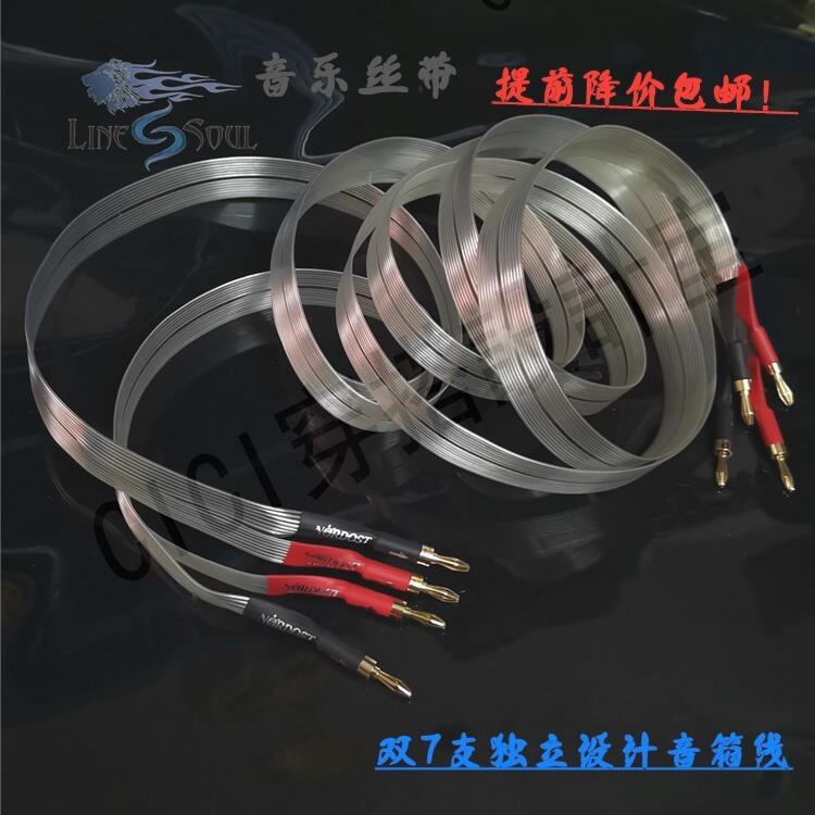 進口音樂絲帶白雷電喇叭線Hifi膽機功放香蕉頭連接音箱線純銅鍍銀【亞德機械五金家居】