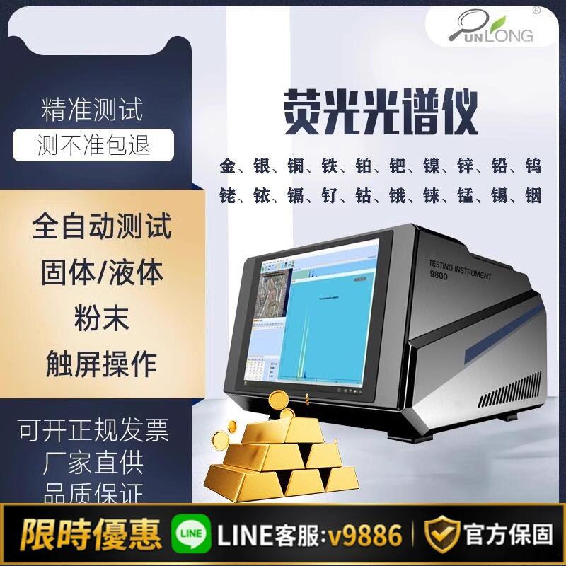 【台灣公司 可開發票】熒光光譜測金儀真假檢測貴金屬元素檢測儀鉑金銀銅黃金含量分析儀