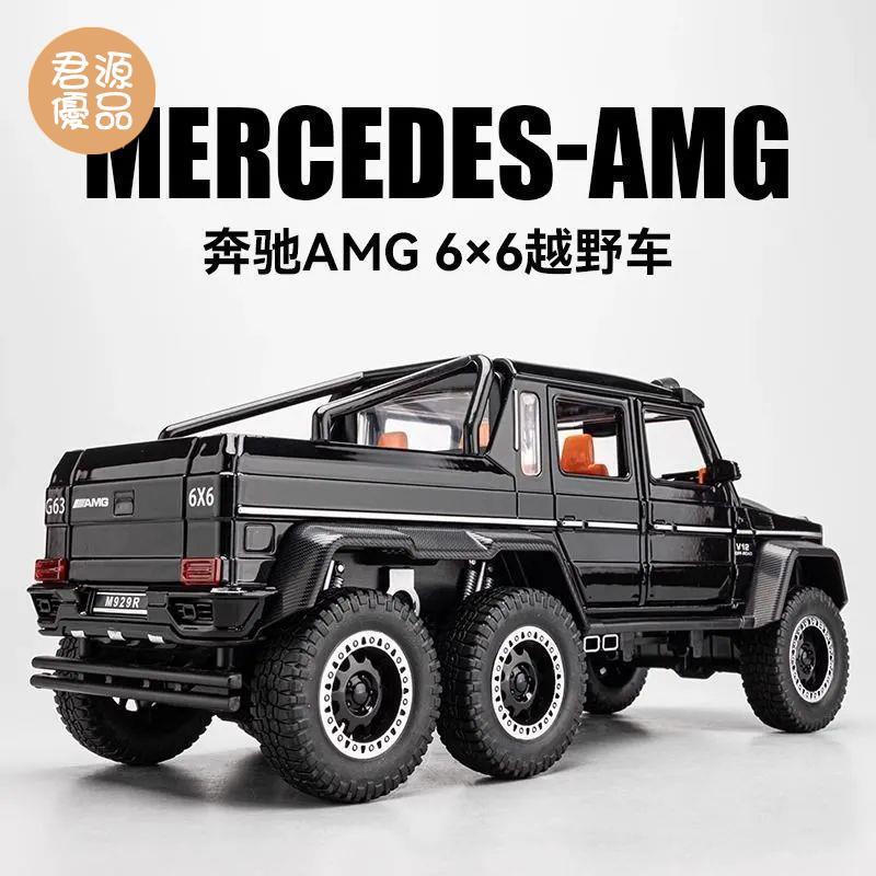 模擬車 模擬玩具 模型車 模型車擺件 超大號奔馳車模大G63越野車模型合金模擬聲光兒童玩具車擺件男孩