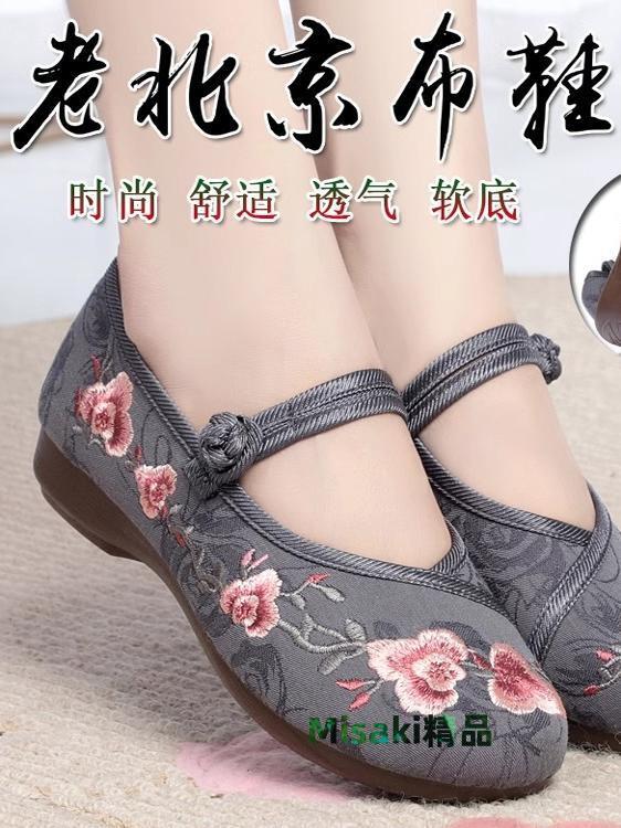新款女款舒適民族風繡花鞋春夏透氣軟底防滑中老年媽媽老北京布鞋-Misaki精品