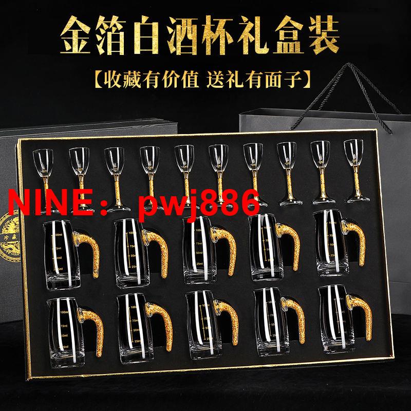 [臺灣公司貨 可開發票]金箔白酒杯套裝高階水晶玻璃分酒器家用小酒杯一口杯創意個性禮盒