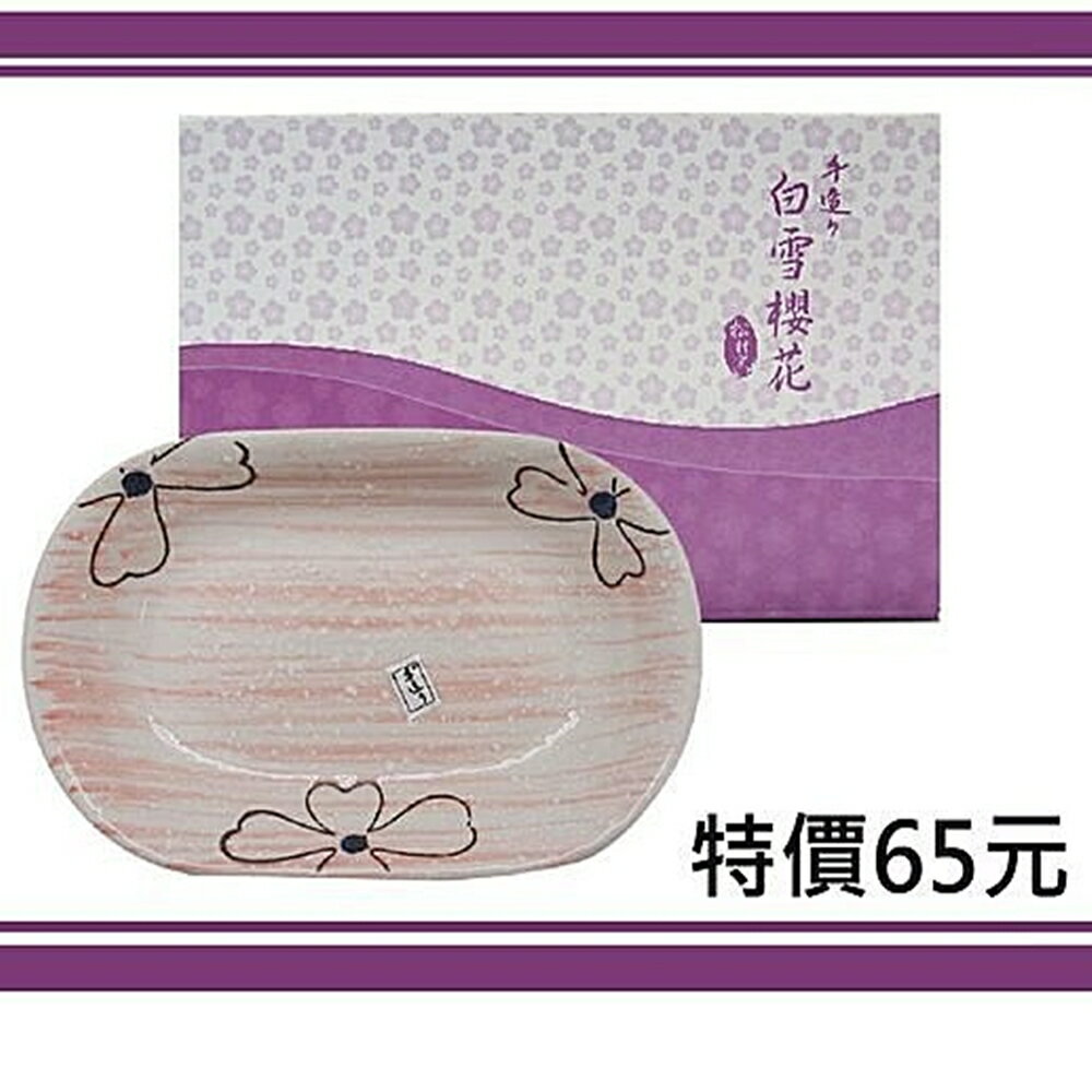 ☆︵興雲網購︵☆桐話世界 橢圓盤1入 餐具盤/點心盤/料理盤/水果盤/圓盤/贈禮/送禮/盤子