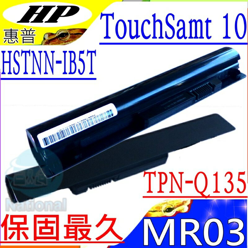 HP 電池(保固最久)-惠普 MR03,TouchSmart 10電池,HSTNN-IB5T,TPN-Q135,MR03028-CLMRO3,G6E87AA,ABBG6E87AA