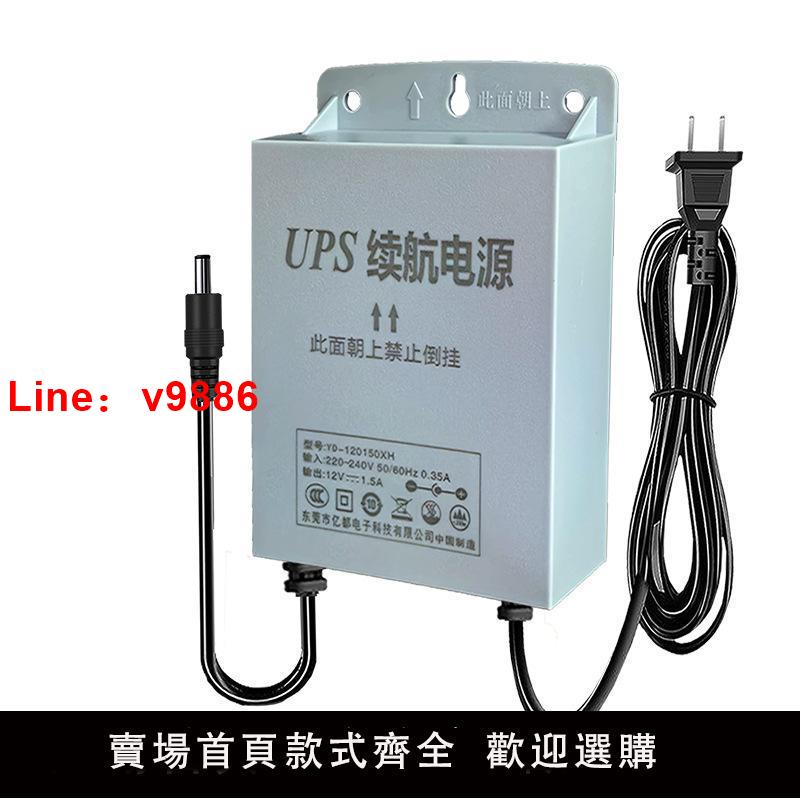 【臺灣公司 可開發票】USP斷電續航電源攝像頭監控門禁12V 停電續航電源室內外防雨電源