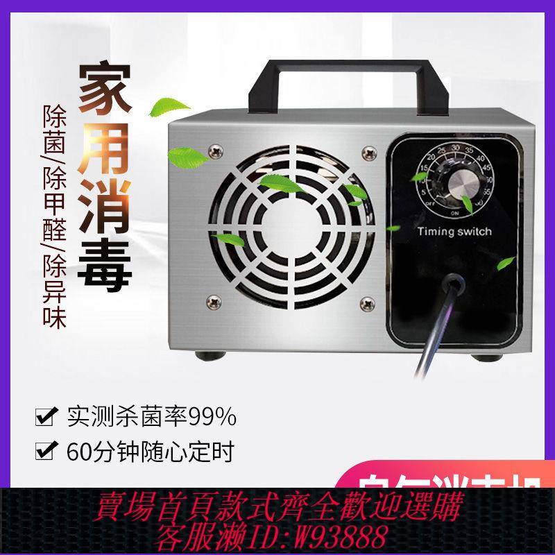 {公司貨 最低價}【廠家直銷】臭氧消毒機家用消毒器裝修去甲醛殺菌除味臭氧發生器
