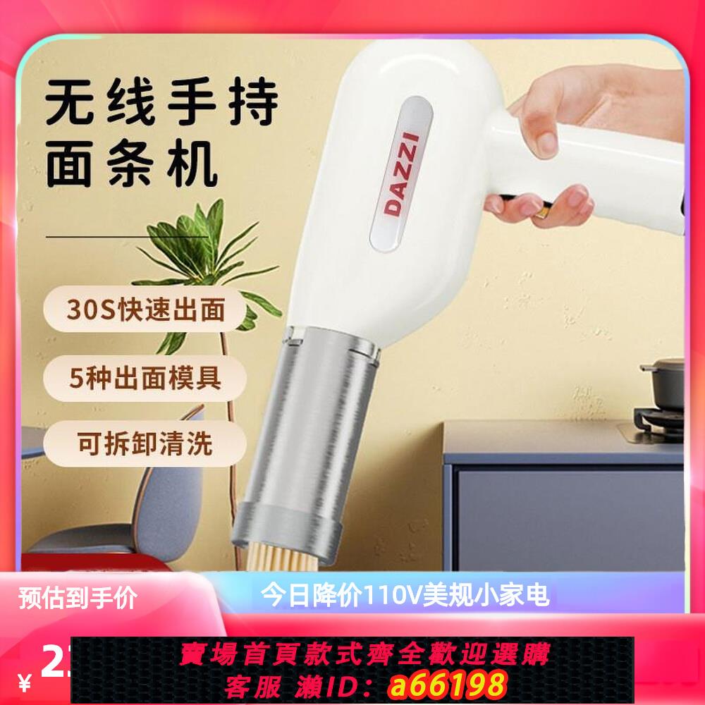 【臺灣公司 可開發票】110V伏手持面條機出口5模家用全自動電動壓面機小型不銹鋼面條機