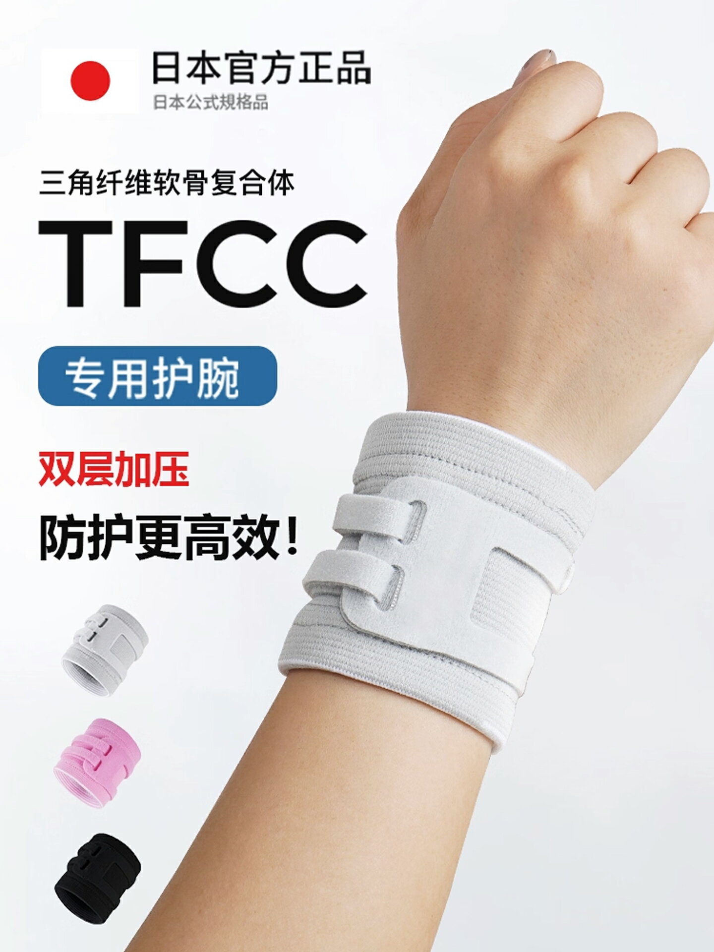 日本tfcc損傷護腕固定支具手腕腱鞘炎扭傷運動健身男女羽毛球護套