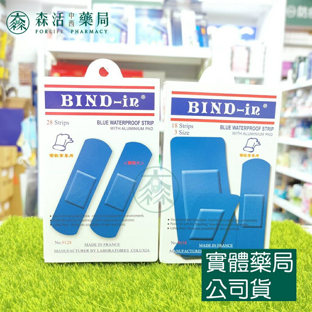 藥局 現貨 絆多 Bind-in 藍色防水 鋁膜OK繃 餐飲 創可貼刀傷 透氣 膠布 餐廳 廚師 002