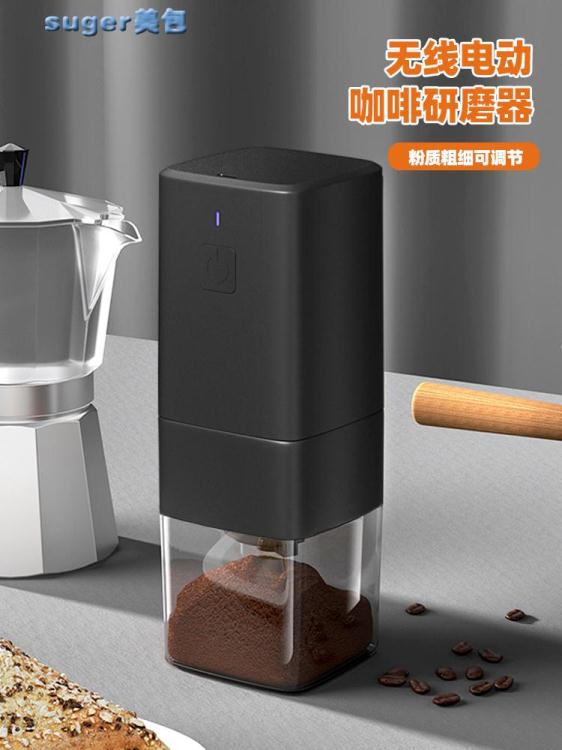 磨豆機咖啡豆研磨機電動咖啡磨豆機手磨咖啡機家用小型自動咖啡研磨器 全館免運