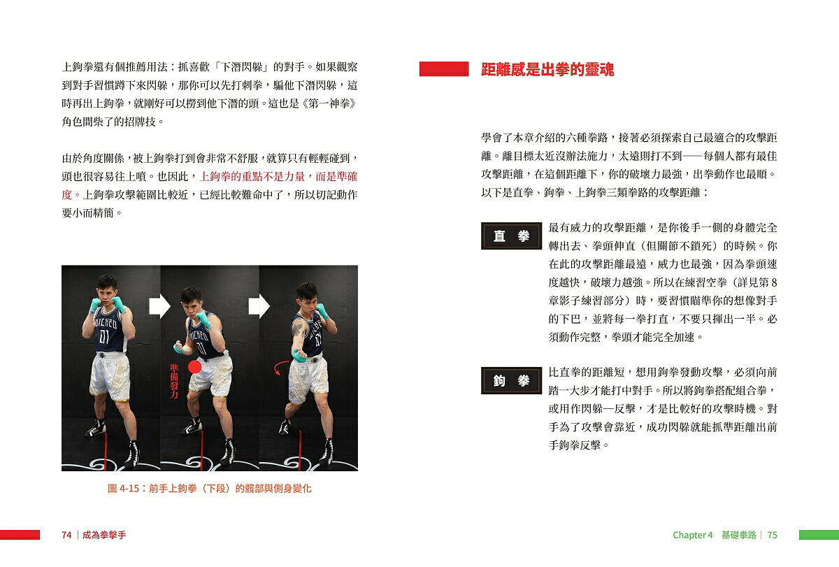 成為拳擊手：素人實戰之路.拳擊小潘的基礎11堂課 7