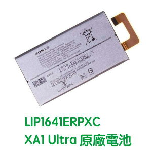 【$299免運】送3大好禮 SONY Xperia XA1 Ultra 原廠電池 G3226 C7 Smart LIP1641ERPXC