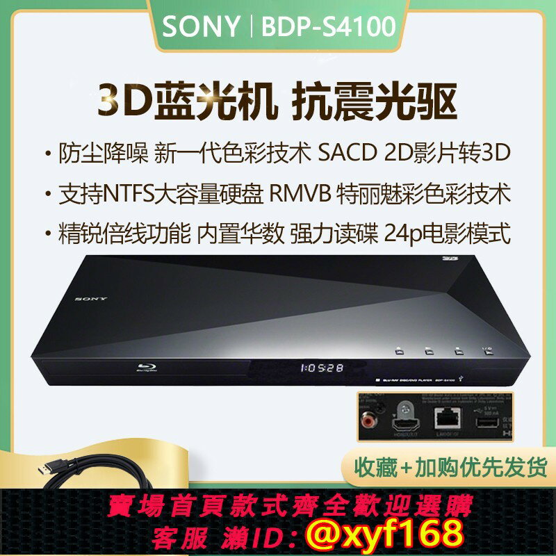 {保固一年 可打統編}Sony/索尼 BDP-S4100 3D藍光機 高畫質DVD 家用USB硬碟播放器S1200