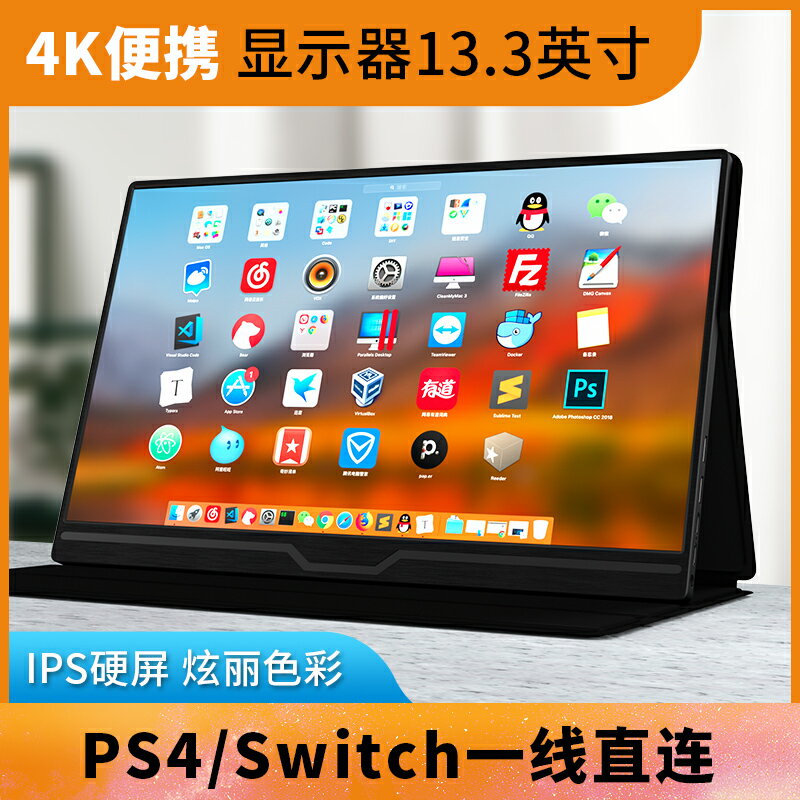 13.3寸4K便攜式顯示器電腦手機外接觸摸螢幕PS4/switch顯示屏