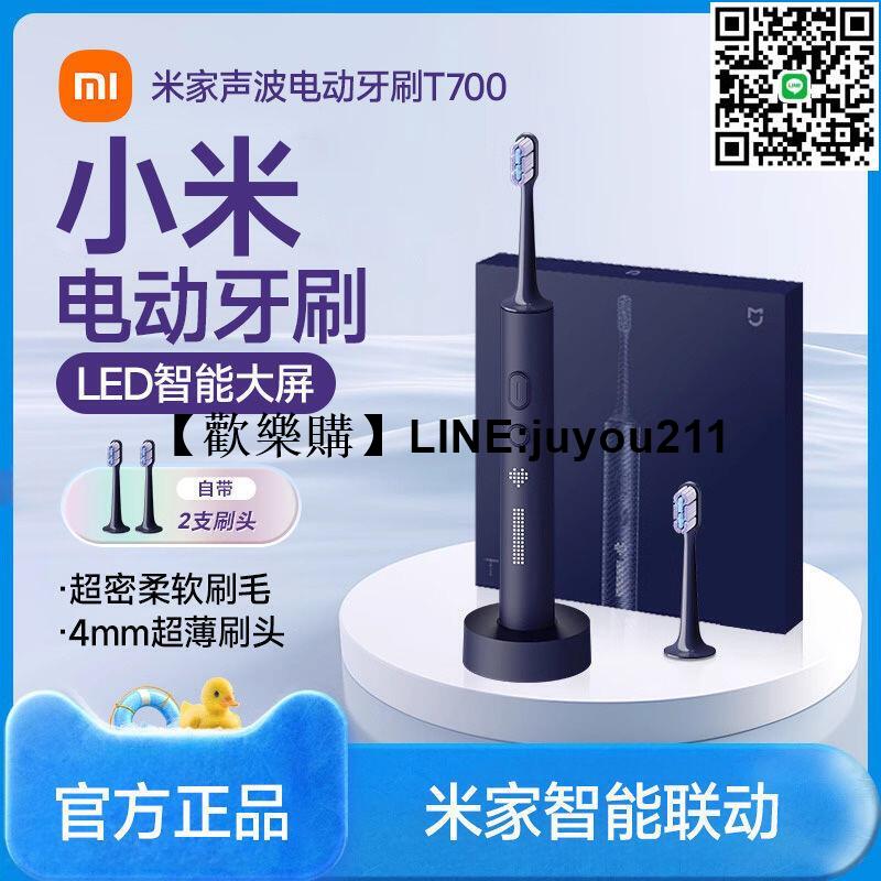 [聚優]小米電動牙刷T700米家聲波全自動學生成人軟毛牙刷男女款通用送禮
