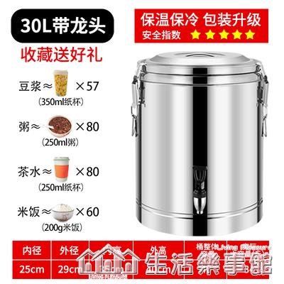 蓮梅保溫桶商用大容量飯桶不銹鋼超長保溫湯桶奶茶水桶擺攤豆漿桶 NMS【林之舍】
