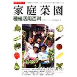 家庭菜園種植活用