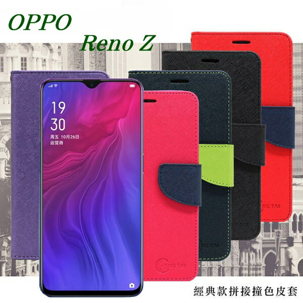 99免運 現貨 皮套   OPPO Reno Z  經典書本雙色磁釦側翻可站立皮套 手機殼 側掀皮套【愛瘋潮】