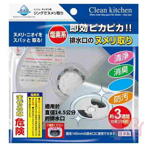 日本製不動化學廚房排水口防污清潔蓋｜含清潔錠消臭劑清淨去除異味黏液溶解