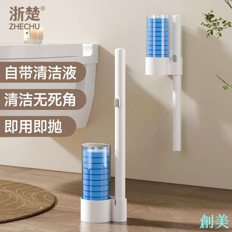 一次性馬桶刷衛生間清潔無死角家用神器掛墻式可拋替換頭洗廁所刷-創美