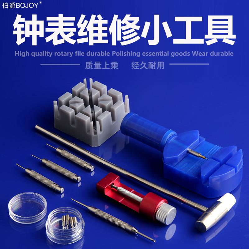 伯爵修表工具鐘表拆卸工具截表帶手錶拆帶器維修卸取拆換表帶工具