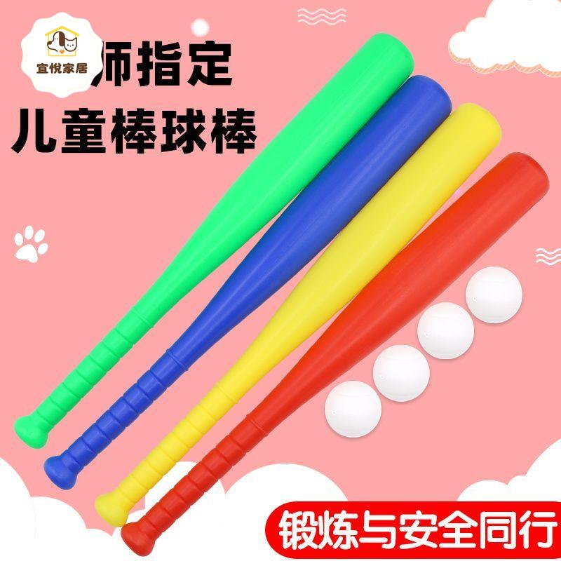 兒童棒球棒幼兒園棒球套裝加厚塑料棒球棍兒童體操用道具幼兒器械 py6201