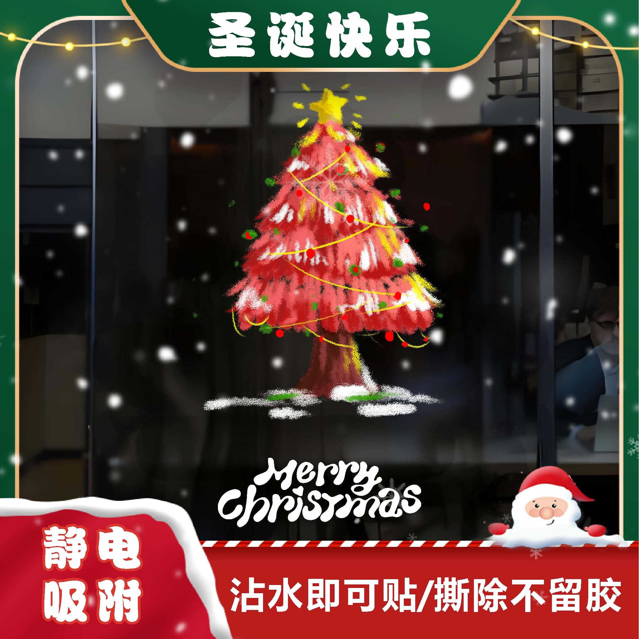 【滿299出貨】聖誕節裝飾場景佈置聖誕樹玻璃貼紙門貼節日活動裝扮窗貼靜電窗花/貼紙/墻貼/壁貼/貼畫/裝飾貼/窗花貼/玻璃貼紙/聖誕節裝飾窗花貼