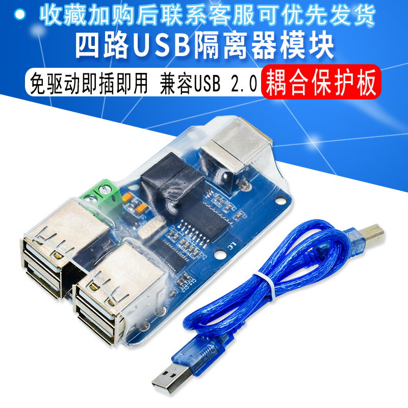 四路USB隔離器 USB HUB隔離模塊耦合保護板ADUM3160電源/信號隔離