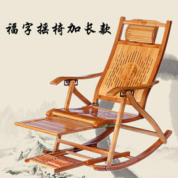 竹躺椅 竹搖搖椅折疊椅子家用午睡椅涼椅老人休閑逍遙椅實木靠背椅