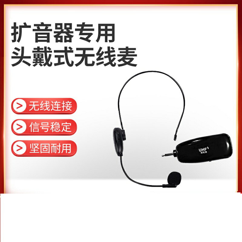 擴音器 教學音響 麥克風擴音器 頭戴式有線麥克風擴音器教師專用教學用配件適用于『ZW0259』
