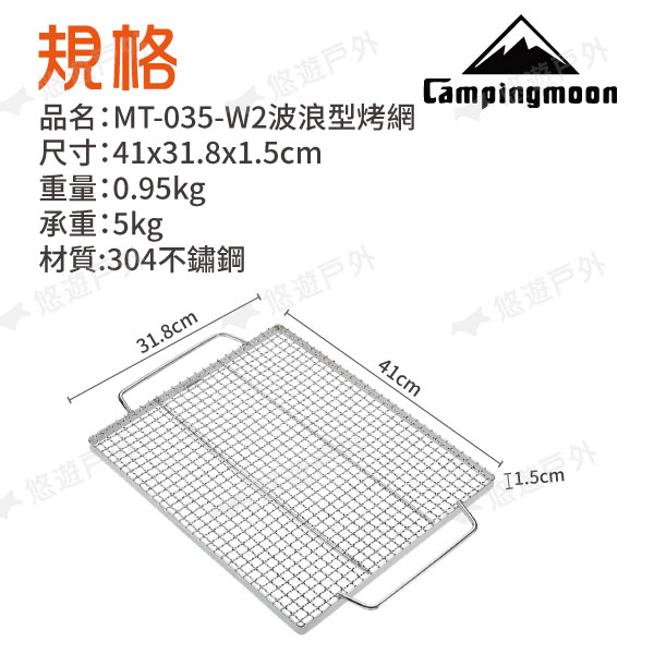 【柯曼】 MT-035/045/055 焚火台波浪烤網_M/L/XL  304不鏽鋼 焚火台烤網  烤肉 野炊 悠遊戶外 5