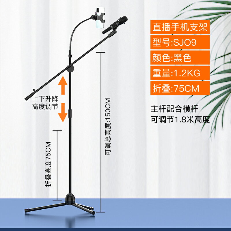 麥克風支架 麥克風架 直播支架 懸臂支架 麥克風支架落地式k歌手機直播話筒架子立式三腳ktv支架神器按壓加『XY38974』 7