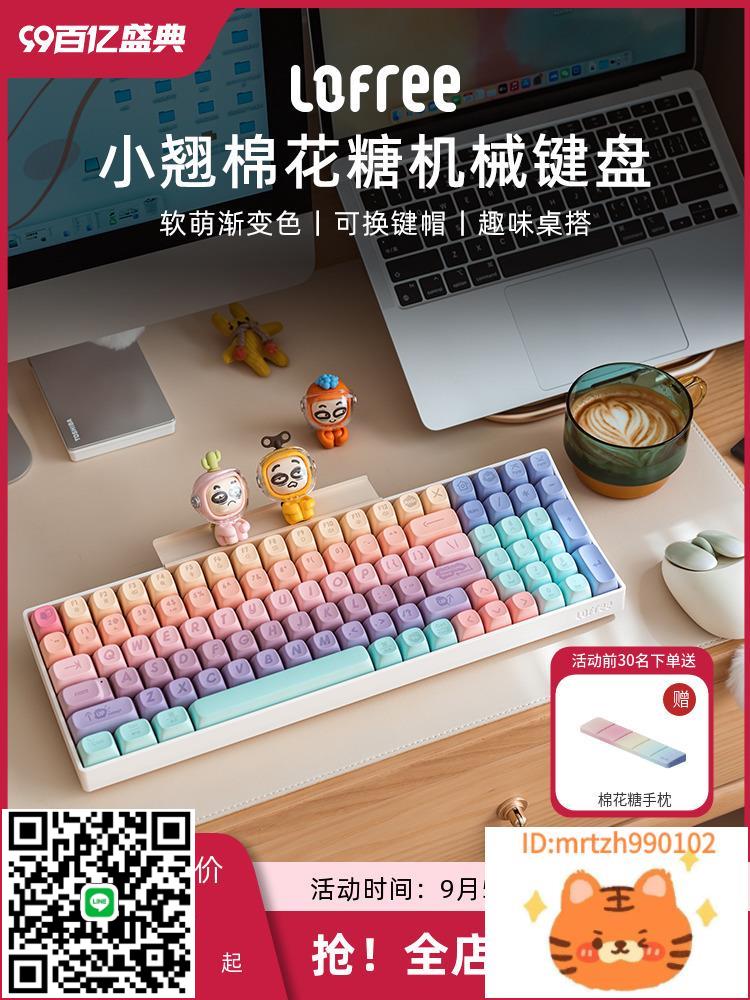 Lofree洛斐小翹棉花糖機械鍵盤女可愛筆記本電腦辦公紅軸-杏奈生活舘
