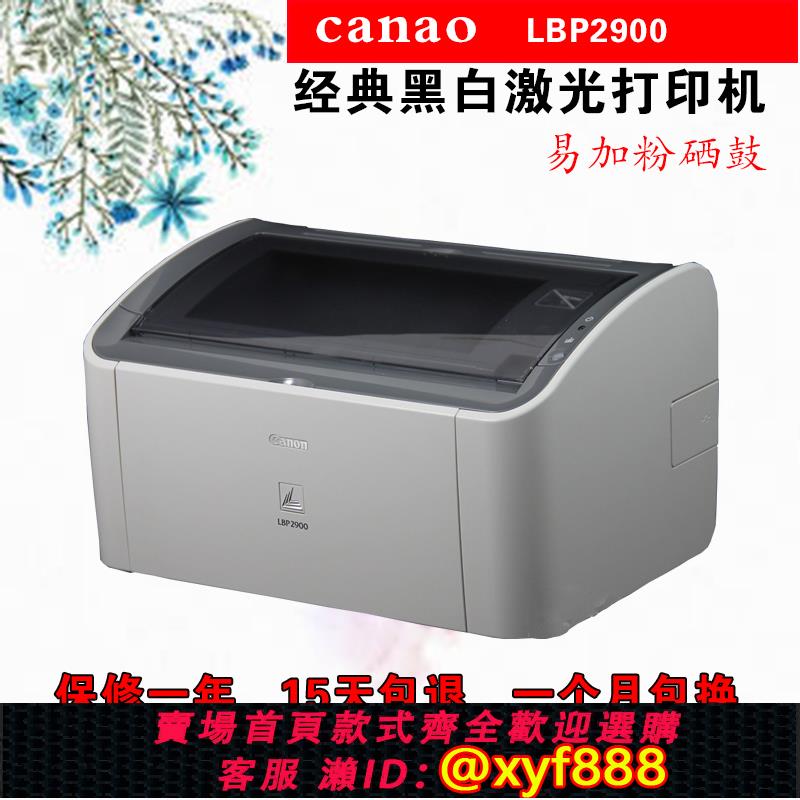 {可打統編 超低價}Canon佳能LBP2900/3018/6018a4黑白鐳射列印機小型辦公家用硫酸紙
