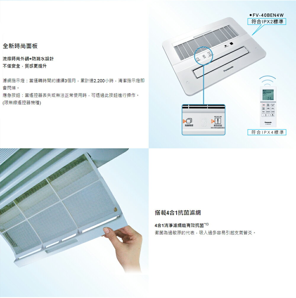 國際牌 Panasonic 陶瓷加熱 浴室暖風乾燥機 無線遙控 FV-40BE4W / FV-40BEN4W 220V 不含安裝【領券滿額再折千11/30止】 8