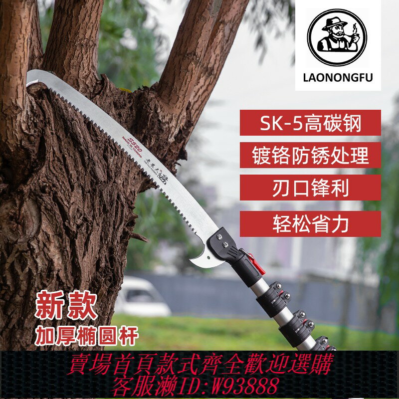 {臺灣公司貨 可打統編}中國臺灣老農夫高枝鋸高空鋸園林手鋸修枝鋸果樹鋸子修樹鋸