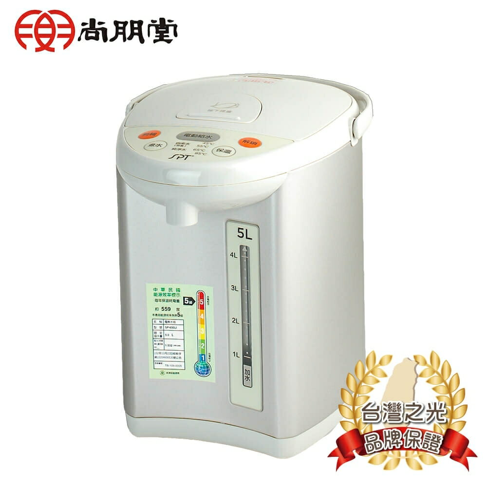 【四段保溫】SPT 尚朋堂5L電熱水瓶 SP-650LI