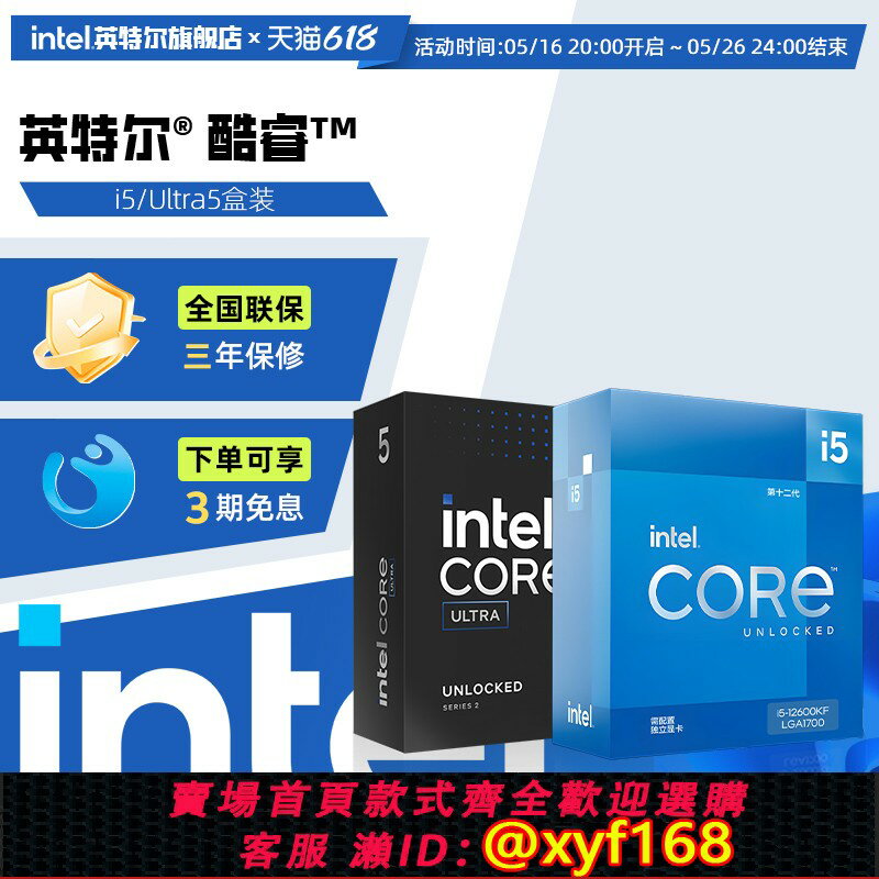 {保固一年 可打統編}intel/英特爾i5 12490F/12600KF/14600KF處理器CPU Ultra 5 245K