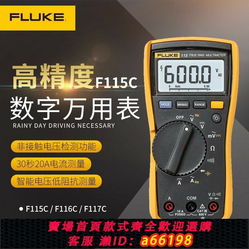 【臺灣公司 可開發票】FLUKE福祿克真有效值數字萬用表高精度工業數顯F115C F116C F117C