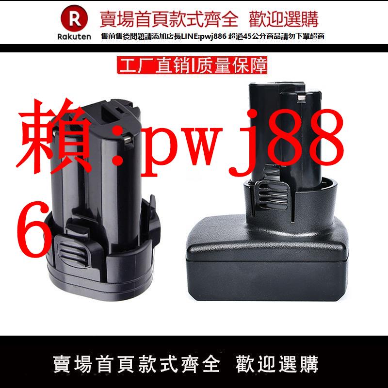 【售後無憂】適用Makita牧田10.8V鋰電池BL1013 1014 12V電動工具手電鉆充電器