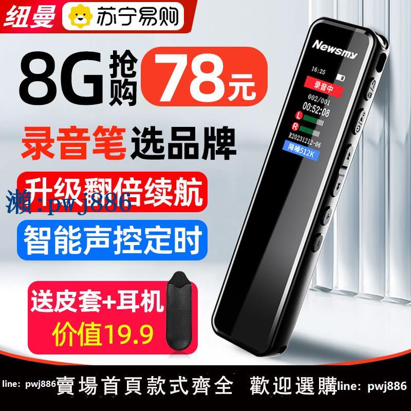 【品質高 價格低】打統編紐曼W6錄音筆隨身專業高畫質降噪可以轉文字神器播放一體機設備1738