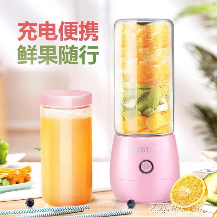 kkstar榨汁機迷你充電便攜式家用電動水果汁機小型榨汁杯 摩可美家