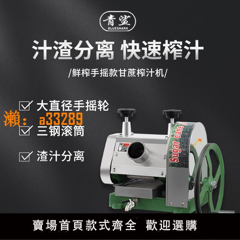 【保固兩年】小型商用手搖甘蔗渣汁分離家用榨汁機擺攤甘蔗汁壓榨機不銹鋼
