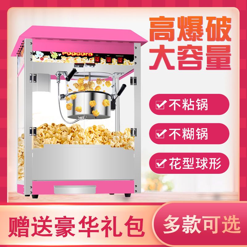 【最低價】【公司貨】商用爆米花機全自動爆谷機電熱小型玉米機小吃膨化機