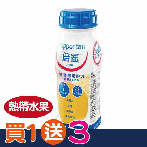 ★加贈3瓶★【倍速癌症專用配方】 熱帶水果口味200ml*24瓶/箱   贈罐口味隨機