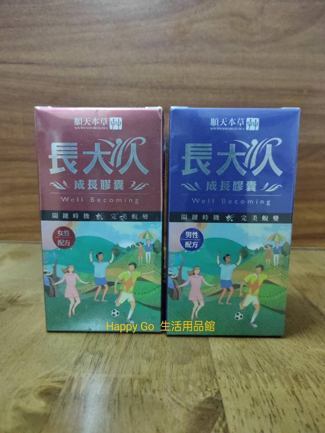 長大人成長膠囊(男/女)