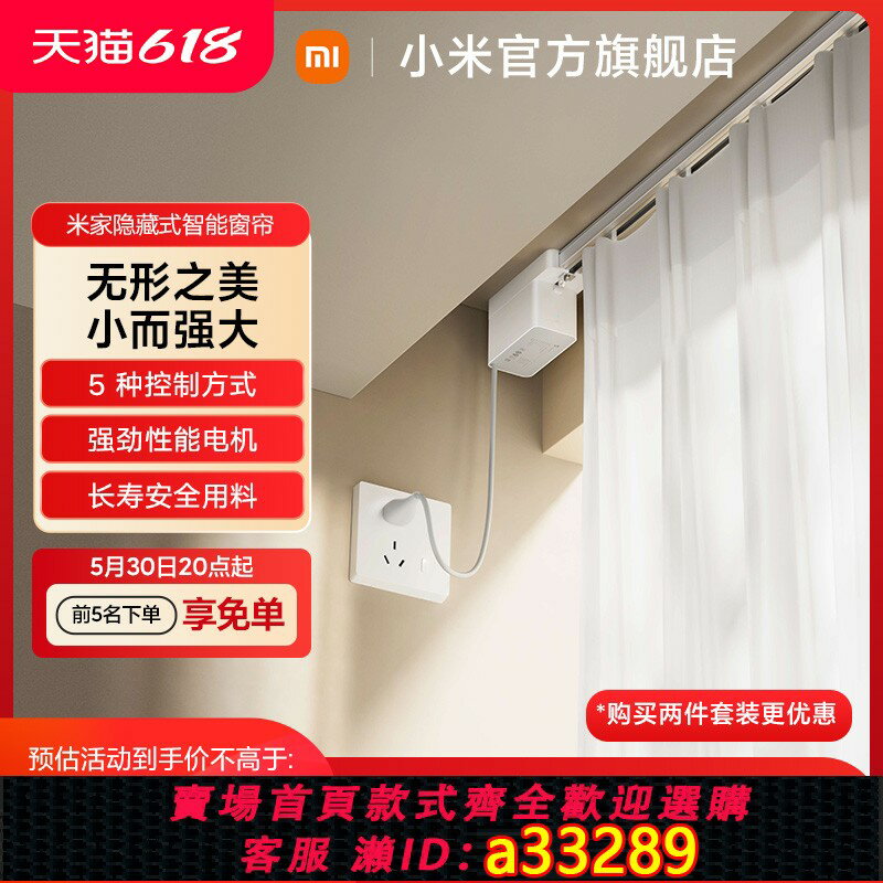 【臺灣公司 可開發票】【重磅新品】米家隱藏式智慧窗簾小米官旗全自動電動窗簾導軌軌道