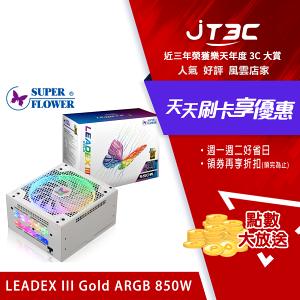 【最高22%回饋+299免運】Super Flower 振華LEADEX III ARGB Gold 850W 80+金牌全模組 5年保 電源供應器★(7-11滿299免運)
