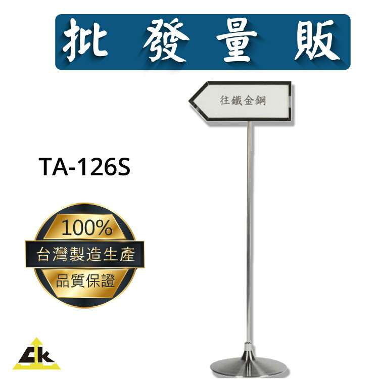 【鐵金鋼】TA-126S 標示/告示/招牌/飯店/旅館/酒店/俱樂部/餐廳/銀行/MOTEL/公司行號/遊樂場