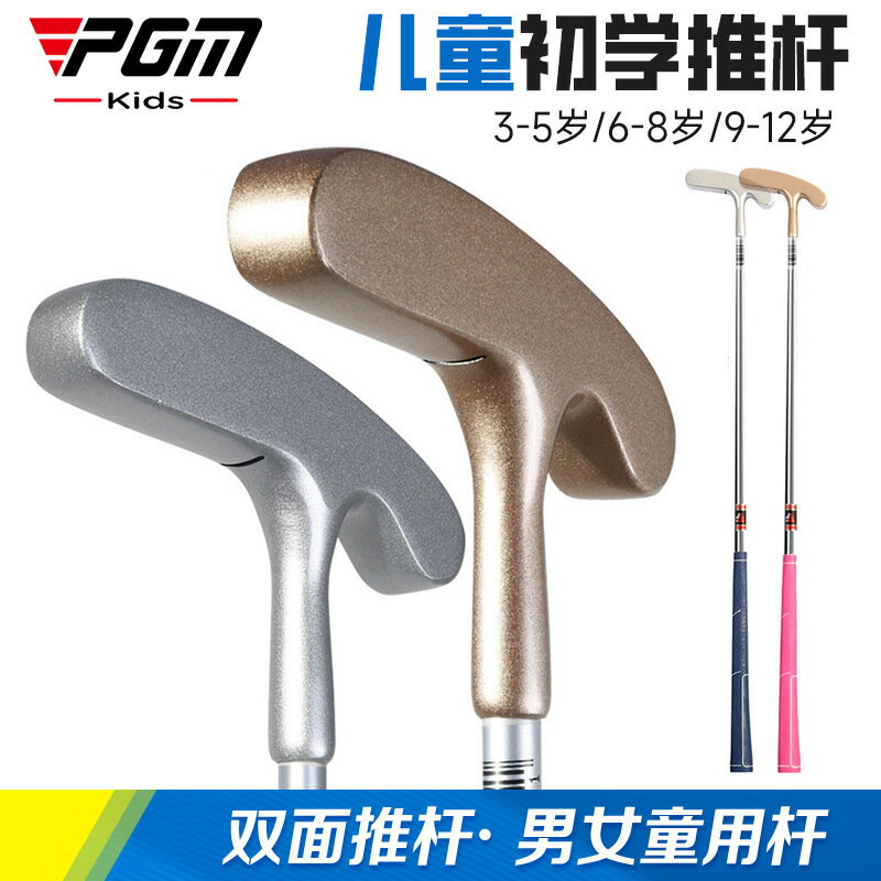 PGM高爾夫兒童球桿男童女童推桿小朋友高爾夫球桿golf